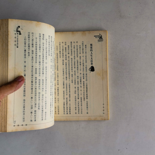 如果想過好日子,有些事你不必在乎! 如果想過好日子,有些事你不必在乎!