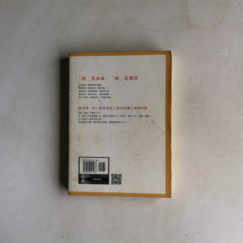 淡定人生:有一種心態叫捨得 淡定人生:有一種心態叫捨得