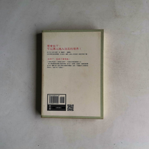 淡定人生:從放下的那一刻起 淡定人生:從放下的那一刻起