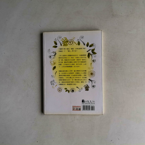帶著禪心去上班 帶著禪心去上班