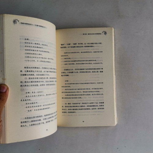 完美自信手冊:得意時瞧得起別人,失意時瞧得起自己 完美自信手冊:得意時瞧得起別人,失意時瞧得起自己