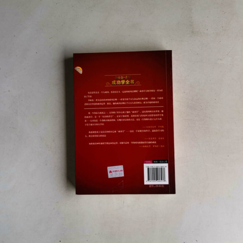 拿破崙·希爾成功學全書 拿破崙·希爾成功學全書