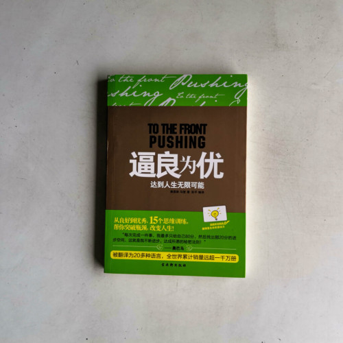 逼良爲優 逼良爲優