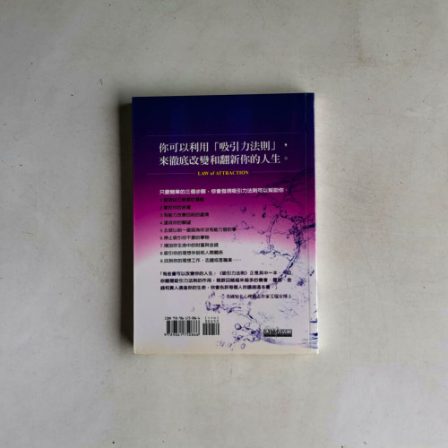 吸引力法則:心想事成的黃金三步驟 吸引力法則:心想事成的黃金三步驟