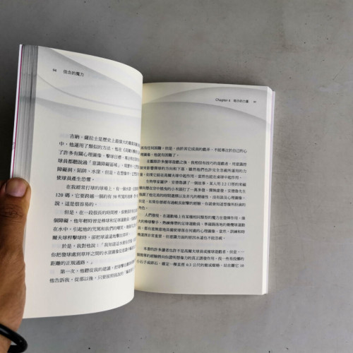 信念的魔力 信念的魔力