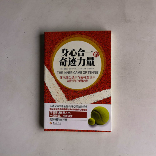 身心合壹的奇迹力量 身心合壹的奇迹力量