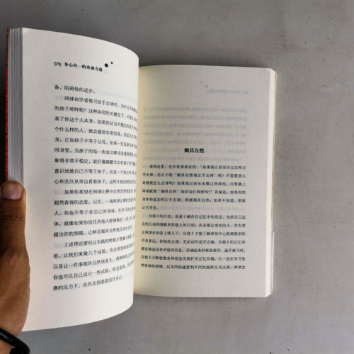 身心合壹的奇迹力量 身心合壹的奇迹力量