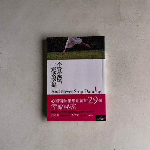 不管怎樣,一定要幸福 不管怎樣,一定要幸福
