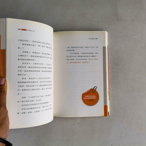 不生氣的技術 不生氣的技術