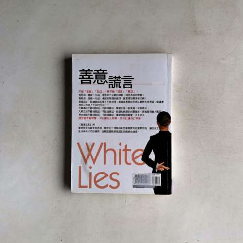 善意謊言:真話,不能說錯;假話,不能聽錯! 善意謊言:真話,不能說錯;假話,不能聽錯!