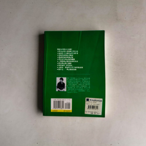 讓記憶活起來:如何在2分鐘內記住20件事 讓記憶活起來:如何在2分鐘內記住20件事