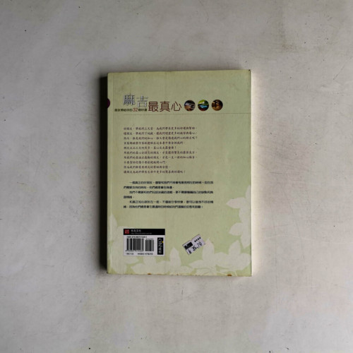 麻吉,最真心:朋友帶給你的32個好運 麻吉,最真心:朋友帶給你的32個好運