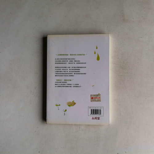要想擁有安然自在的心,就要不為難自己 要想擁有安然自在的心,就要不為難自己