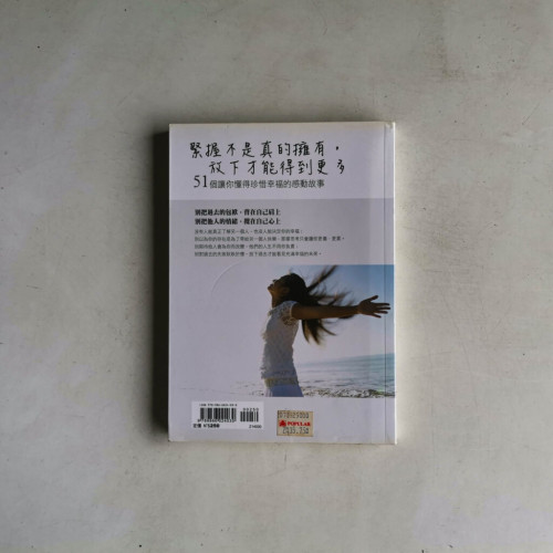 緊握不是真的擁有,放下才能得到更多 緊握不是真的擁有,放下才能得到更多