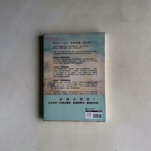 找回單純快樂的自己:向孩子學幸福 找回單純快樂的自己:向孩子學幸福