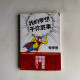 我的夢想干你屁事 我的夢想干你屁事