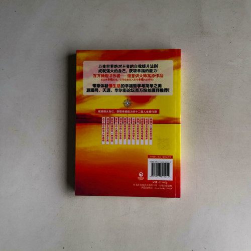 當世界無法改變時改變自己2:成就強大的自己 當世界無法改變時改變自己2:成就強大的自己