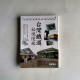 台灣鐵道祕境慢旅 台灣鐵道祕境慢旅