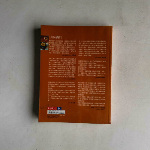 在地的好滋味:25縣市長最愛的私房餐廳 在地的好滋味:25縣市長最愛的私房餐廳