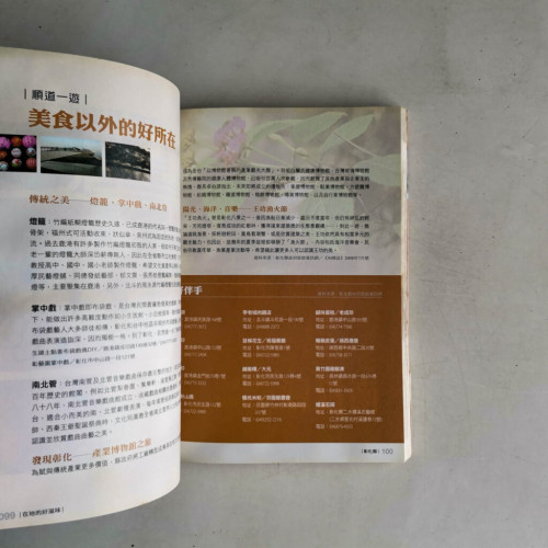 在地的好滋味:25縣市長最愛的私房餐廳 在地的好滋味:25縣市長最愛的私房餐廳