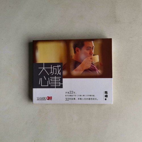大城心事 大城心事