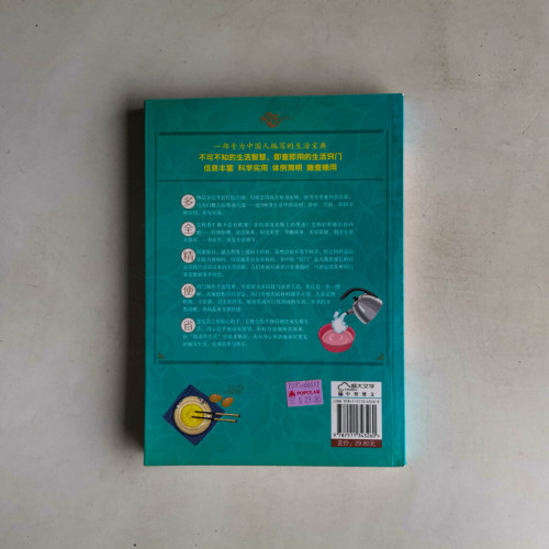 快樂生活一點通:生活竅門分步詳解圖典 快樂生活一點通:生活竅門分步詳解圖典