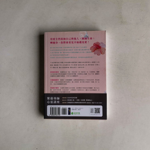 緣來,我愛你:遇見值得被愛的自己 緣來,我愛你:遇見值得被愛的自己