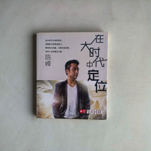 在大時代中定位 在大時代中定位