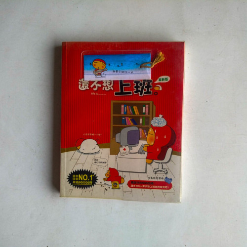 還不想上班 還不想上班