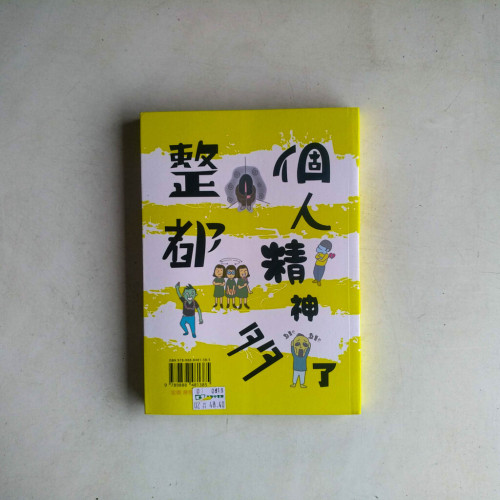 自從得了精神病,整個人都精神多了 自從得了精神病,整個人都精神多了