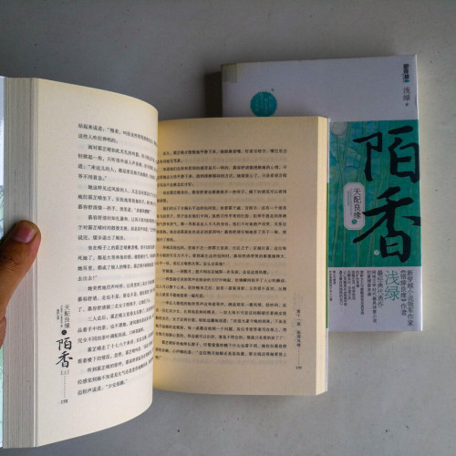 天配良緣之陌香(全二冊) 天配良緣之陌香(全二冊)