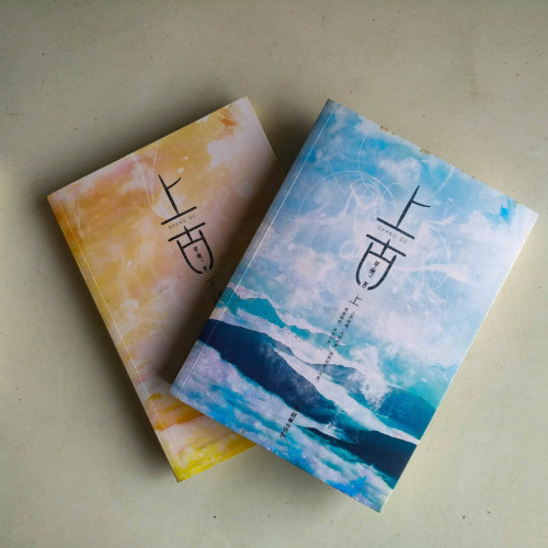上古(全二冊) 上古(全二冊)