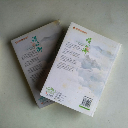 媚公卿(全二冊) 媚公卿(全二冊)