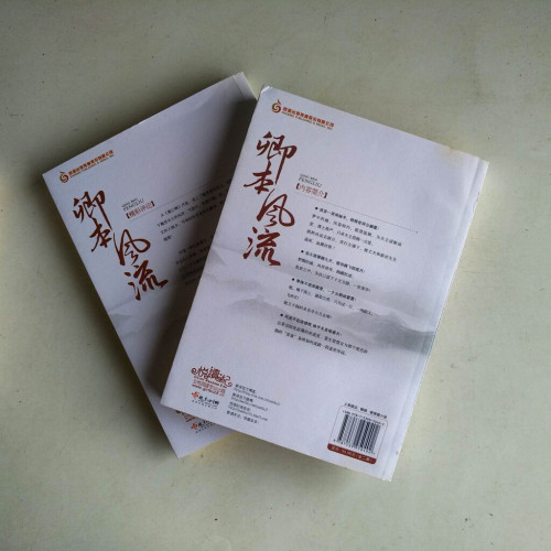 卿本風流（全二冊）