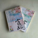 宦妃(全二冊) 宦妃(全二冊)