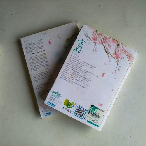 宦妃(全二冊) 宦妃(全二冊)