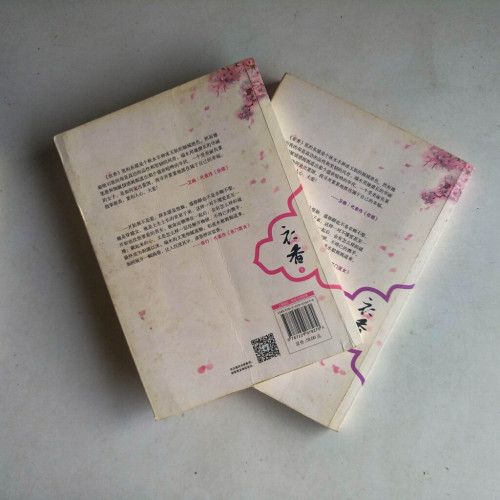 衣香(全二冊) 衣香(全二冊)