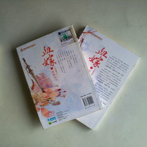 血嫁之金枝玉葉(全二冊) 血嫁之金枝玉葉(全二冊)