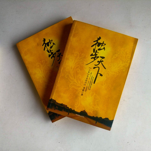 獨步天下(全二冊) 獨步天下(全二冊)