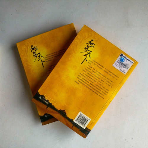 獨步天下(全二冊) 獨步天下(全二冊)