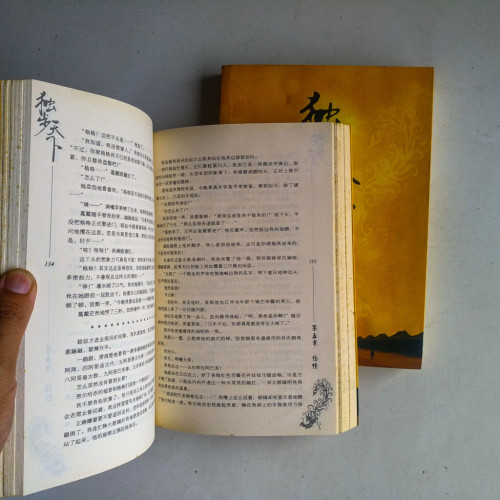 獨步天下(全二冊) 獨步天下(全二冊)