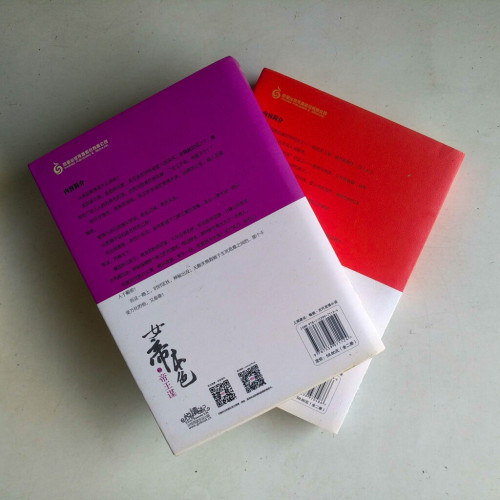 女帝本色(全二冊) 女帝本色(全二冊)