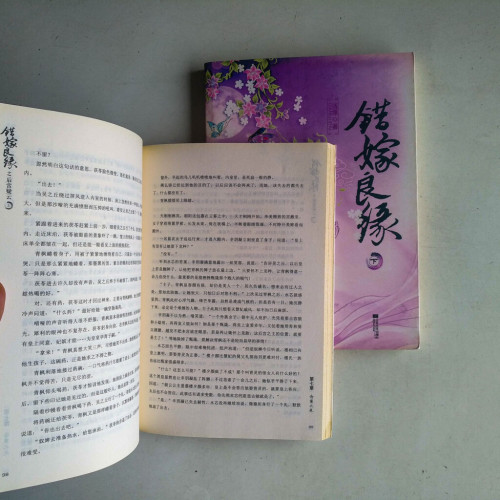 錯嫁良緣3:後宮疑雲(全二冊) 錯嫁良緣3:後宮疑雲(全二冊)