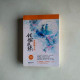 錯嫁良緣4:海盜千金(全二冊) 錯嫁良緣4:海盜千金(全二冊)