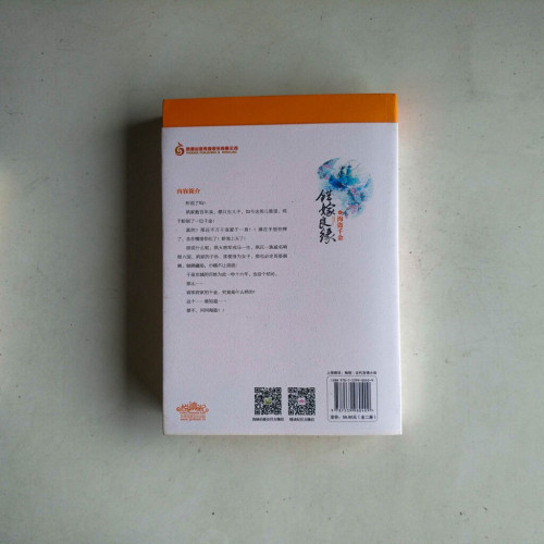 錯嫁良緣4:海盜千金(全二冊) 錯嫁良緣4:海盜千金(全二冊)