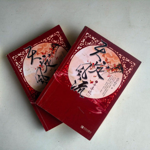 天定風流Ⅰ:千尋記(全二冊) 天定風流Ⅰ:千尋記(全二冊)