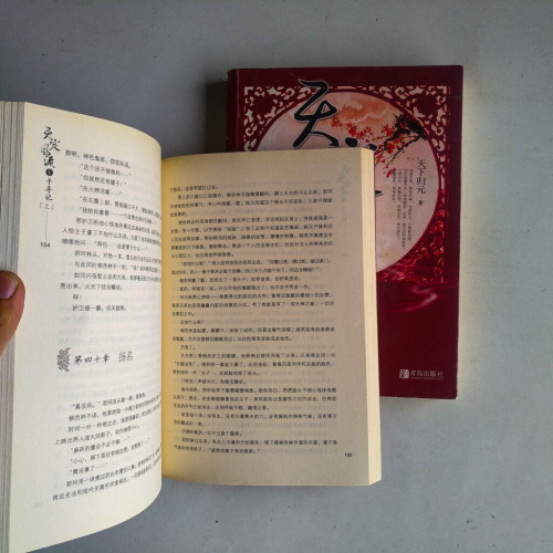 天定風流Ⅰ:千尋記(全二冊) 天定風流Ⅰ:千尋記(全二冊)
