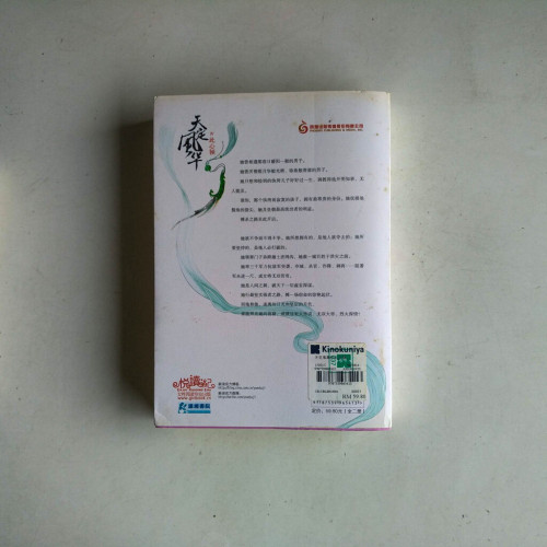 天定風華IV:此心傾 天定風華IV:此心傾