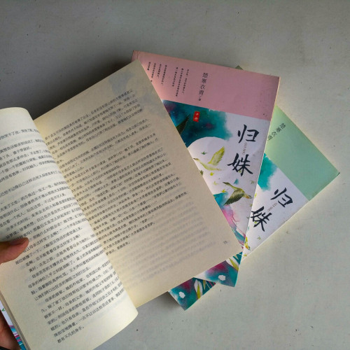 歸姝(全三冊) 歸姝(全三冊)