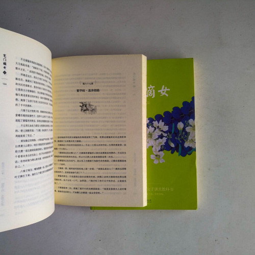 宅門嫡女(全二冊) 宅門嫡女(全二冊)